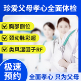 珍愛父母孝心全面套餐