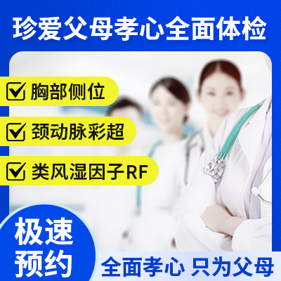 珍愛父母孝心全面套餐