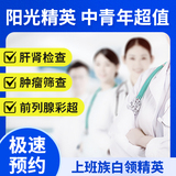 陽光精英—中青年超值