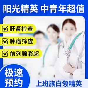 陽光精英—中青年超值