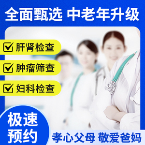 全面甄選—中老年升級