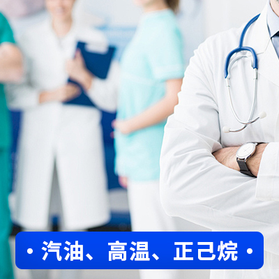 汽油、高溫、正己烷