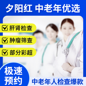 夕陽紅—中老年優選