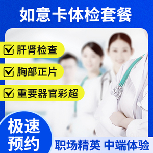 如意卡體檢套餐