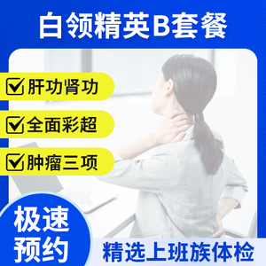 白領精英B套餐