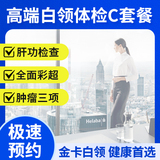 高端白領C套餐