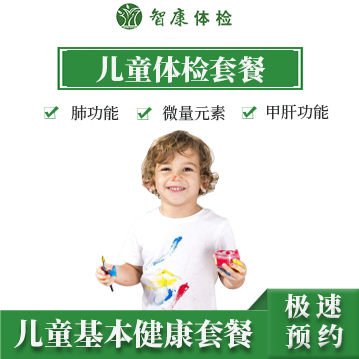 儿童体检套餐