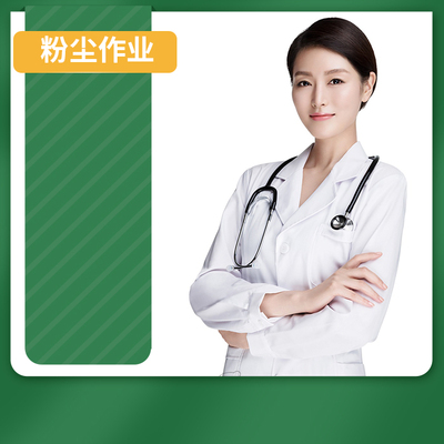粉尘